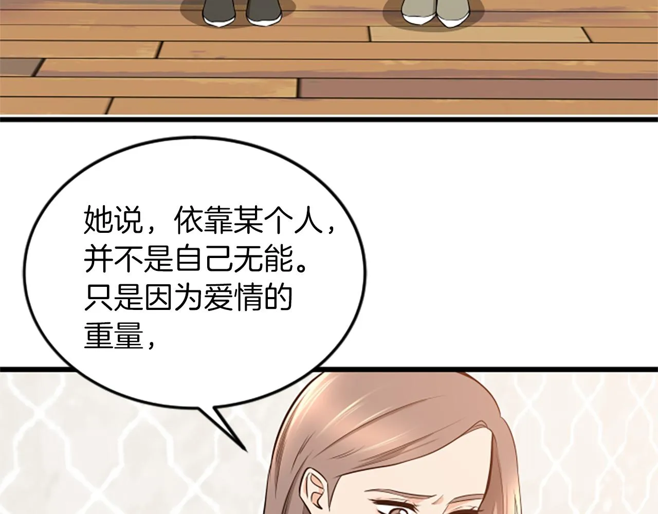 第55话 感到厌恶 第77页