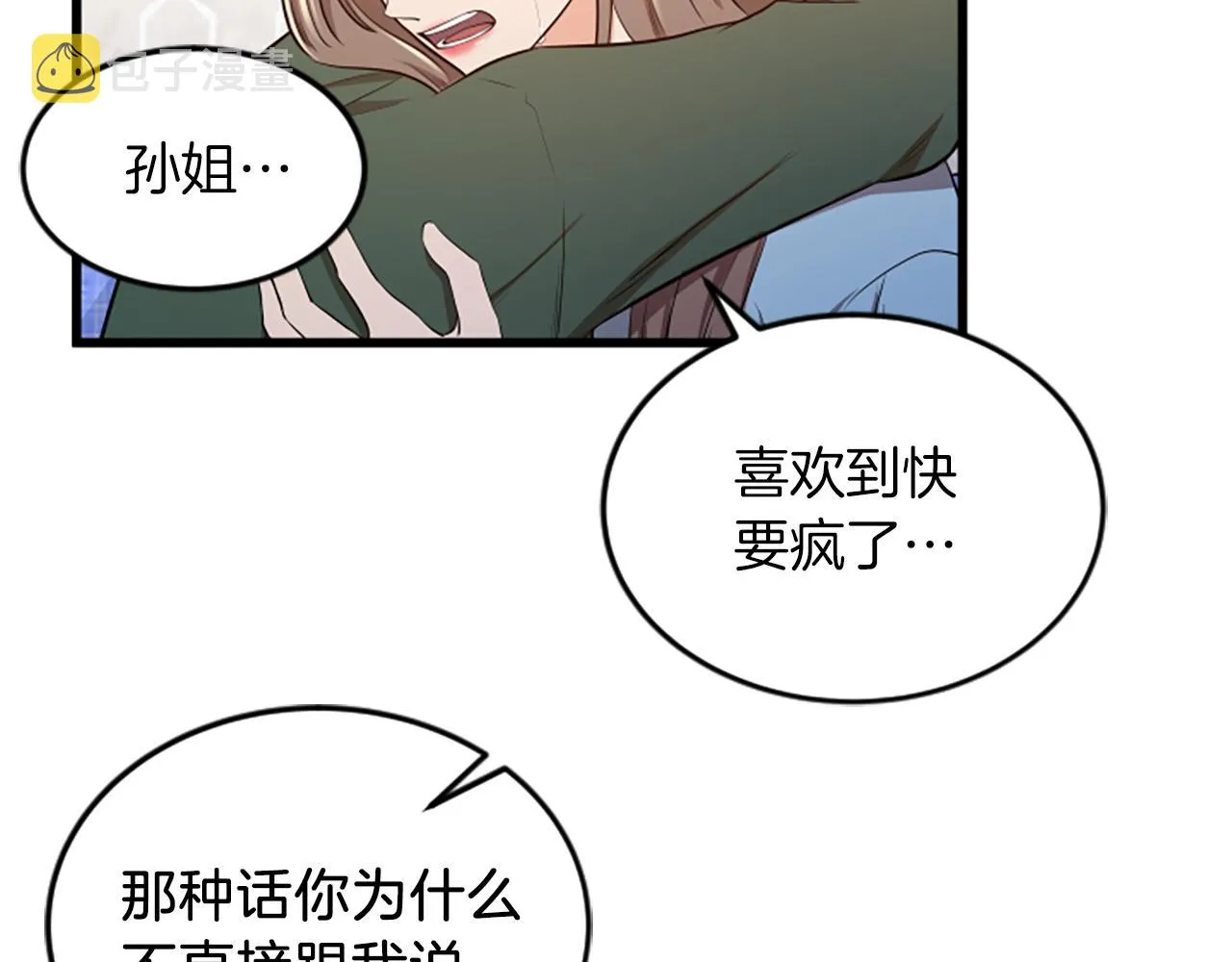 第55话 感到厌恶 第90页