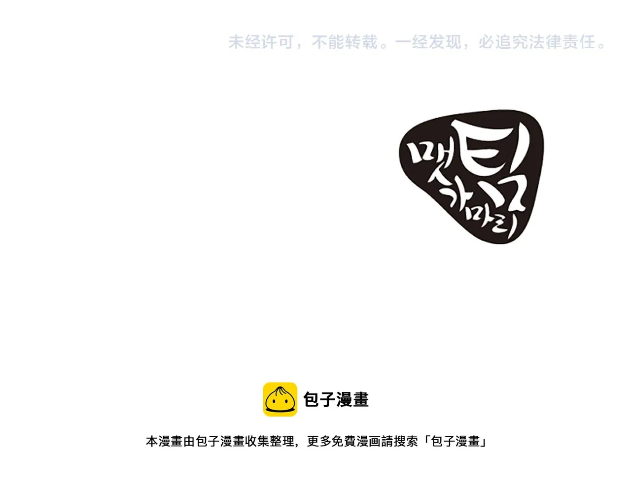 第55话 感到厌恶 第97页