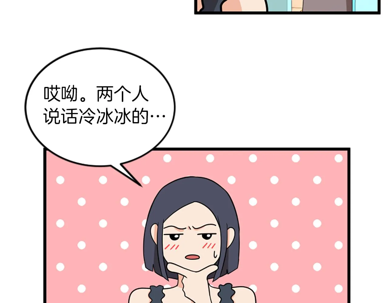 第54话 抛弃我 第43页