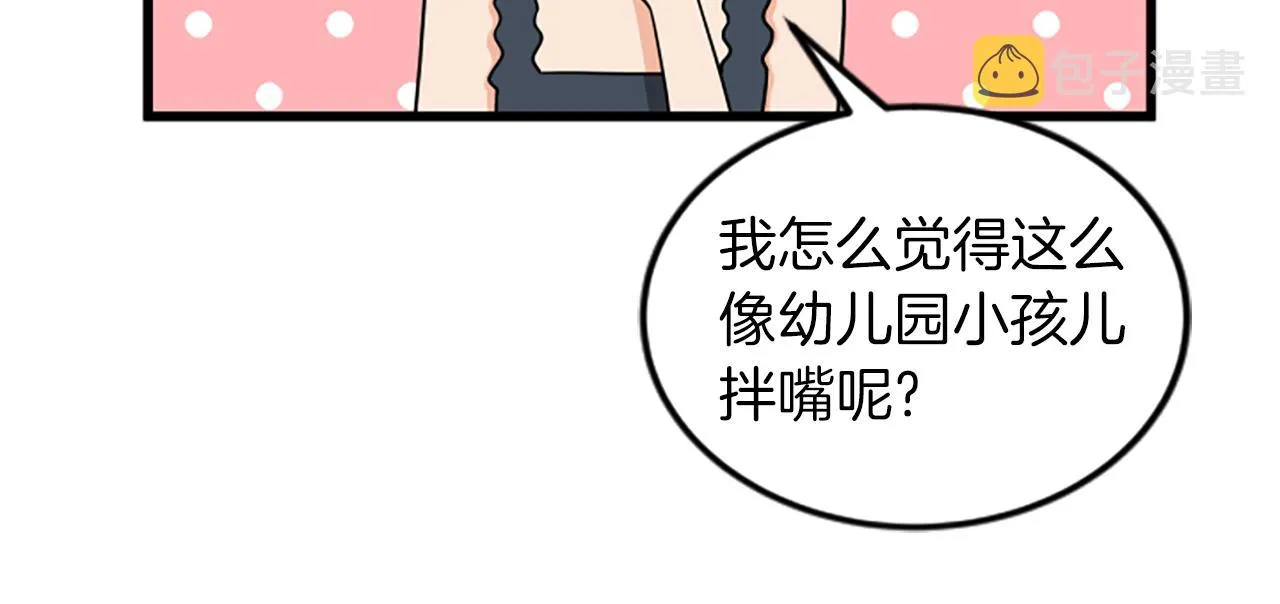 第54话 抛弃我 第44页