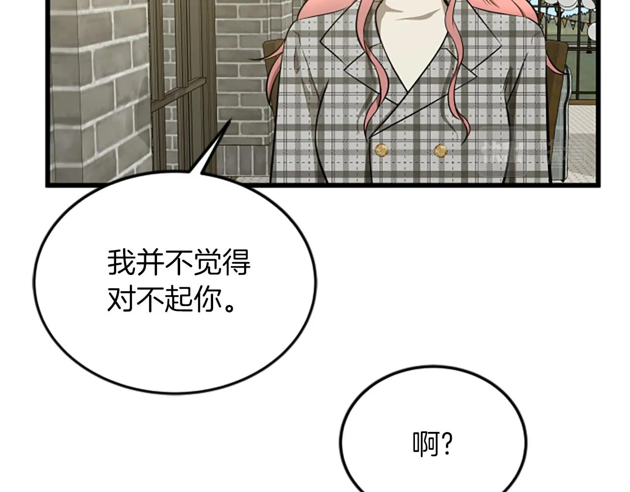 第54话 抛弃我 第76页