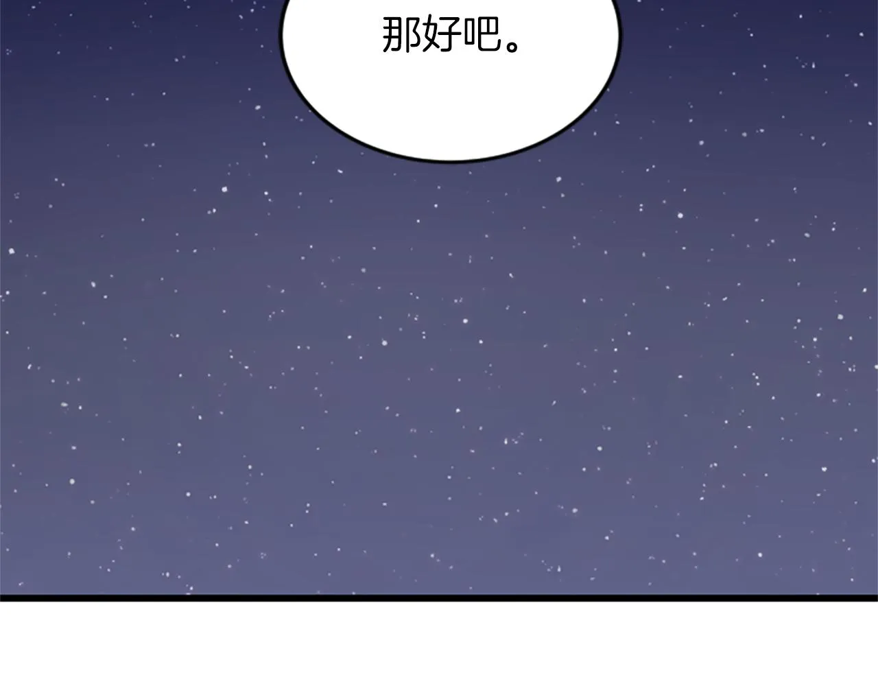 第53话 吵架了 第6页