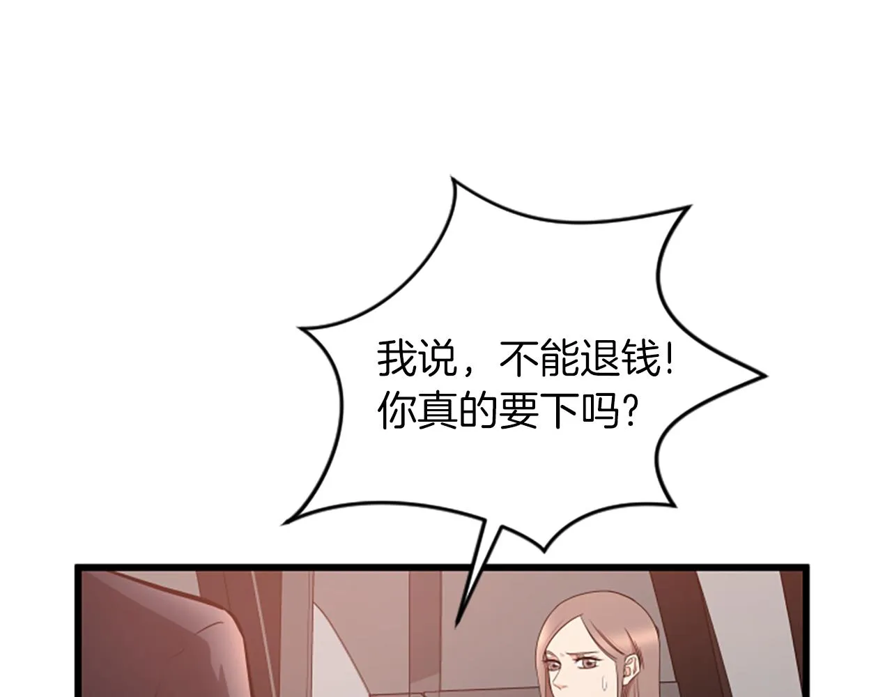 第53话 吵架了 第26页
