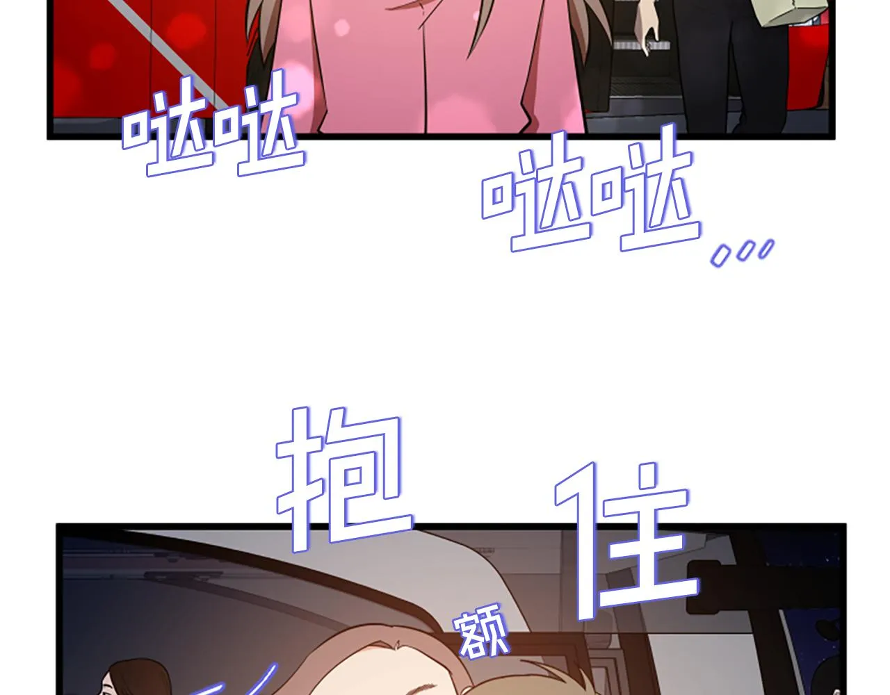 第53话 吵架了 第45页