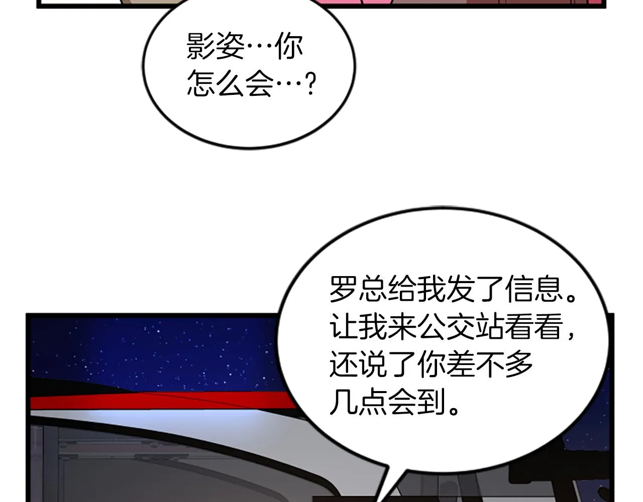 第53话 吵架了 第48页