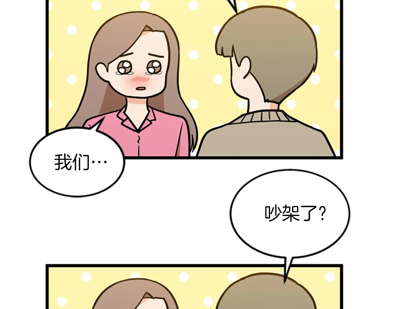 第53话 吵架了 第52页