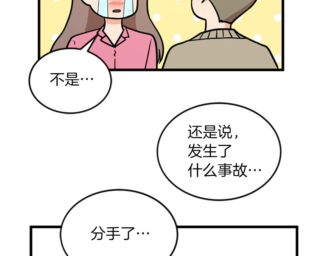 第53话 吵架了 第54页