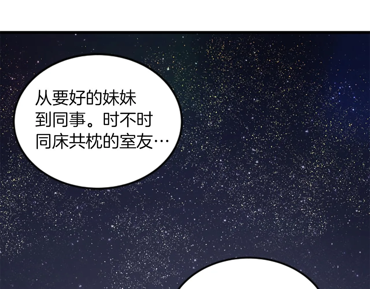 第53话 吵架了 第64页