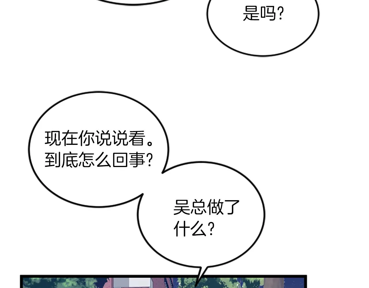 第53话 吵架了 第67页