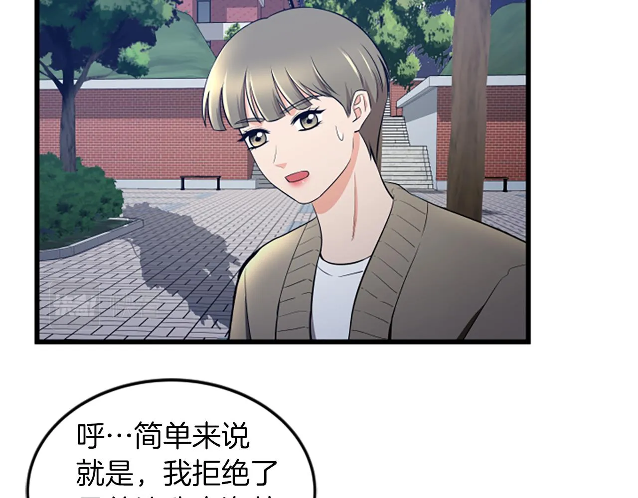 第53话 吵架了 第68页