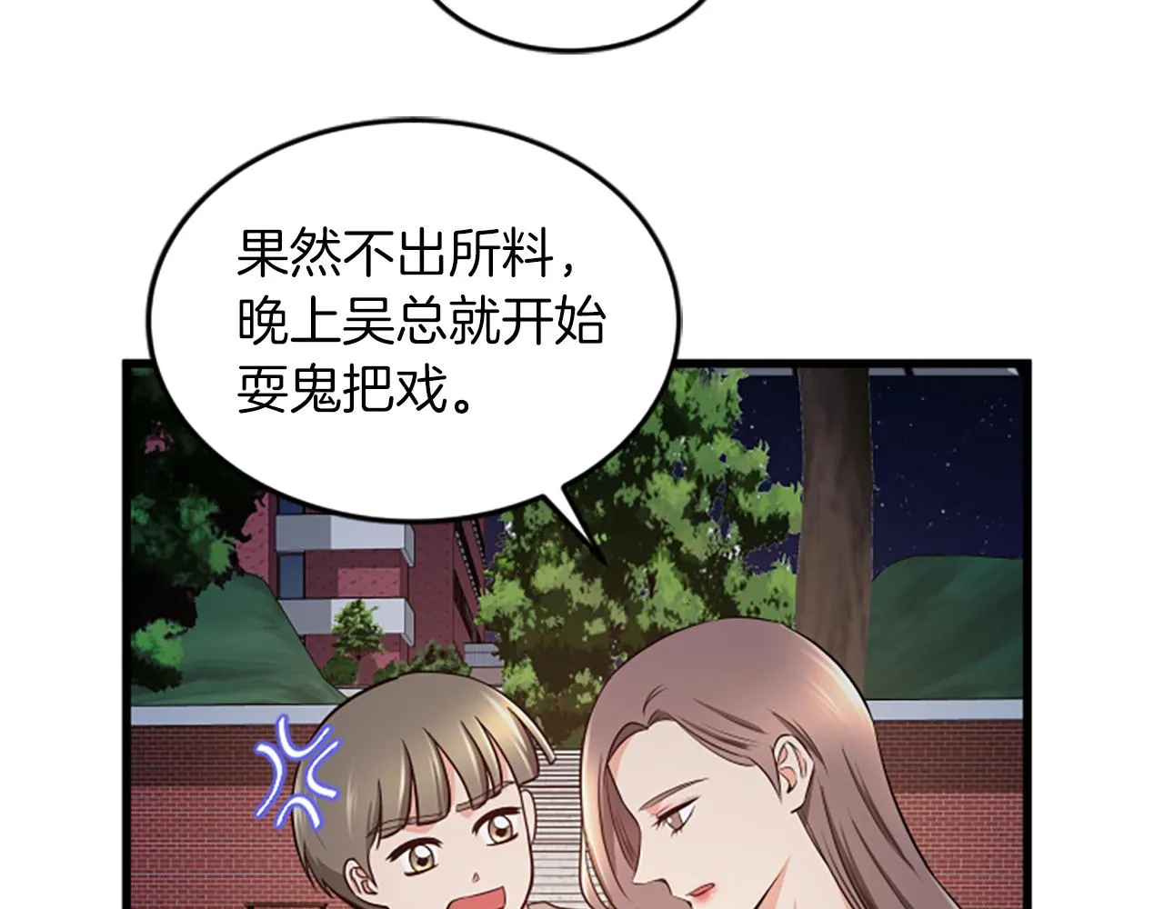 第53话 吵架了 第76页