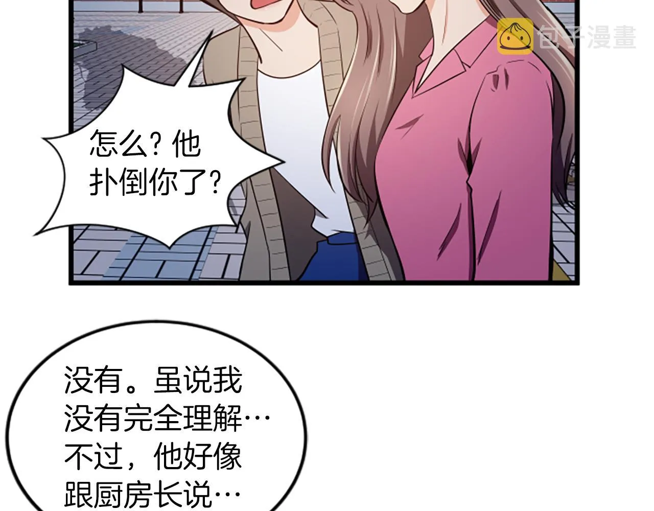 第53话 吵架了 第77页