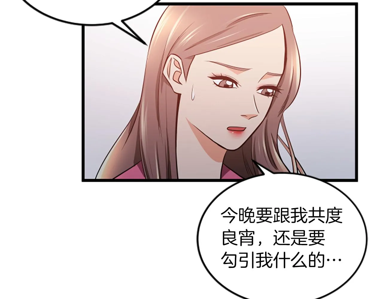 第53话 吵架了 第78页
