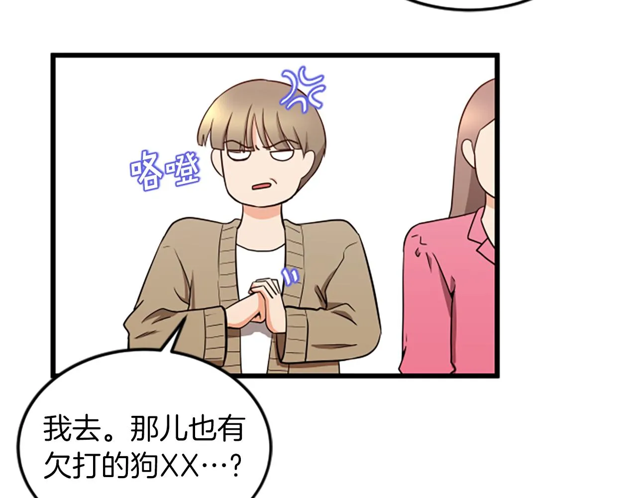 第53话 吵架了 第79页