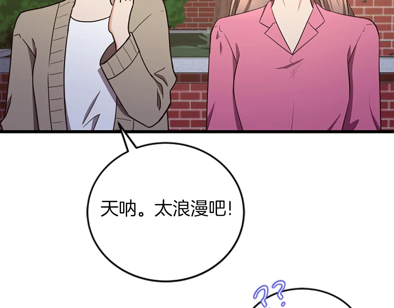 第53话 吵架了 第83页