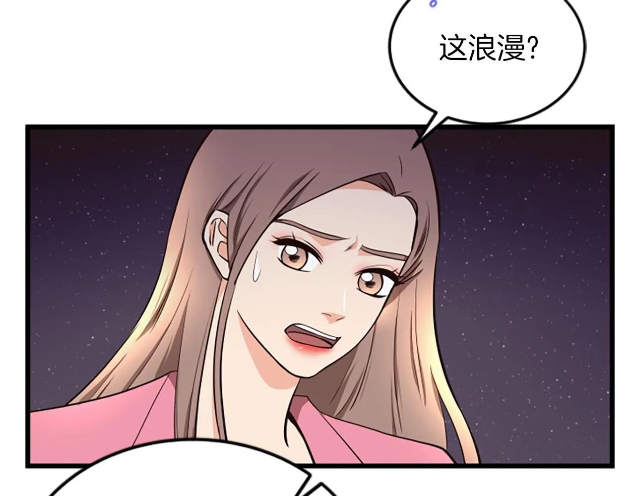 第53话 吵架了 第84页