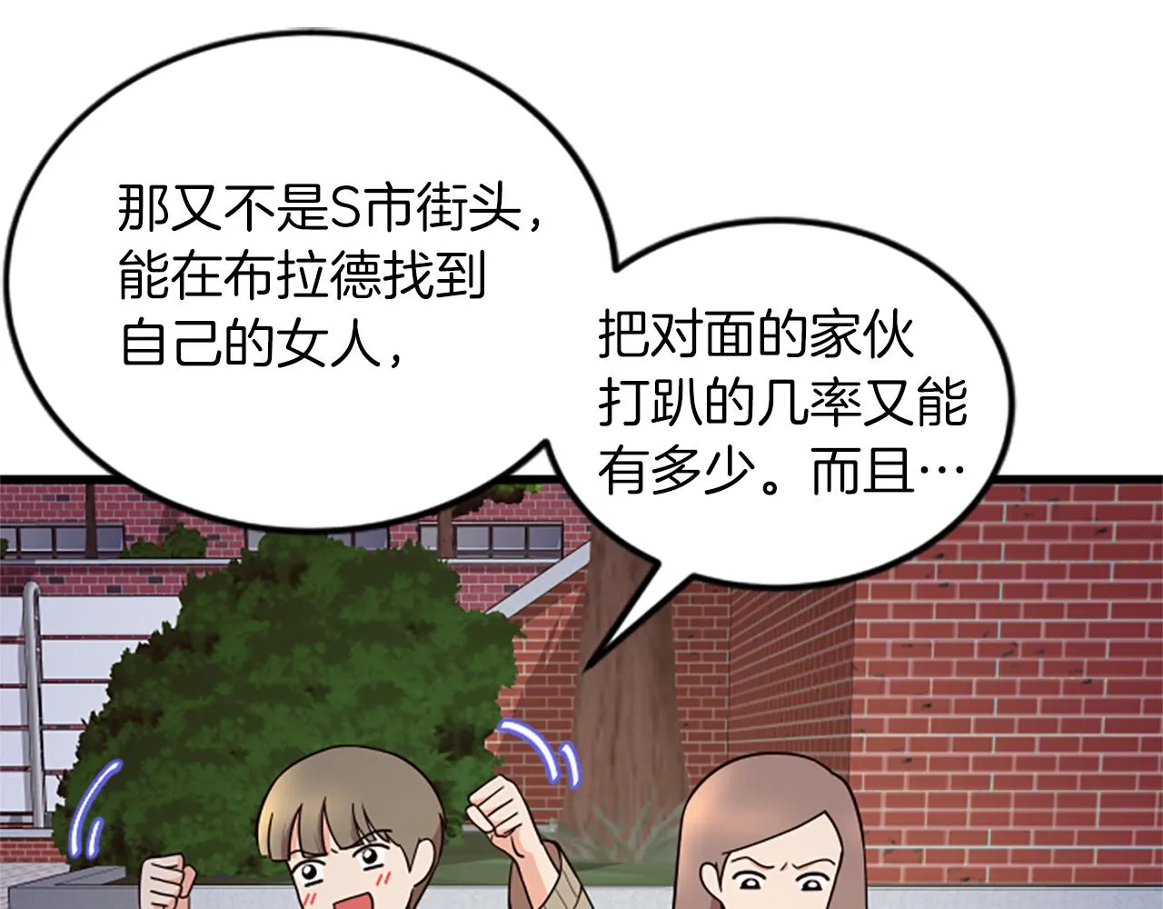 第53话 吵架了 第86页
