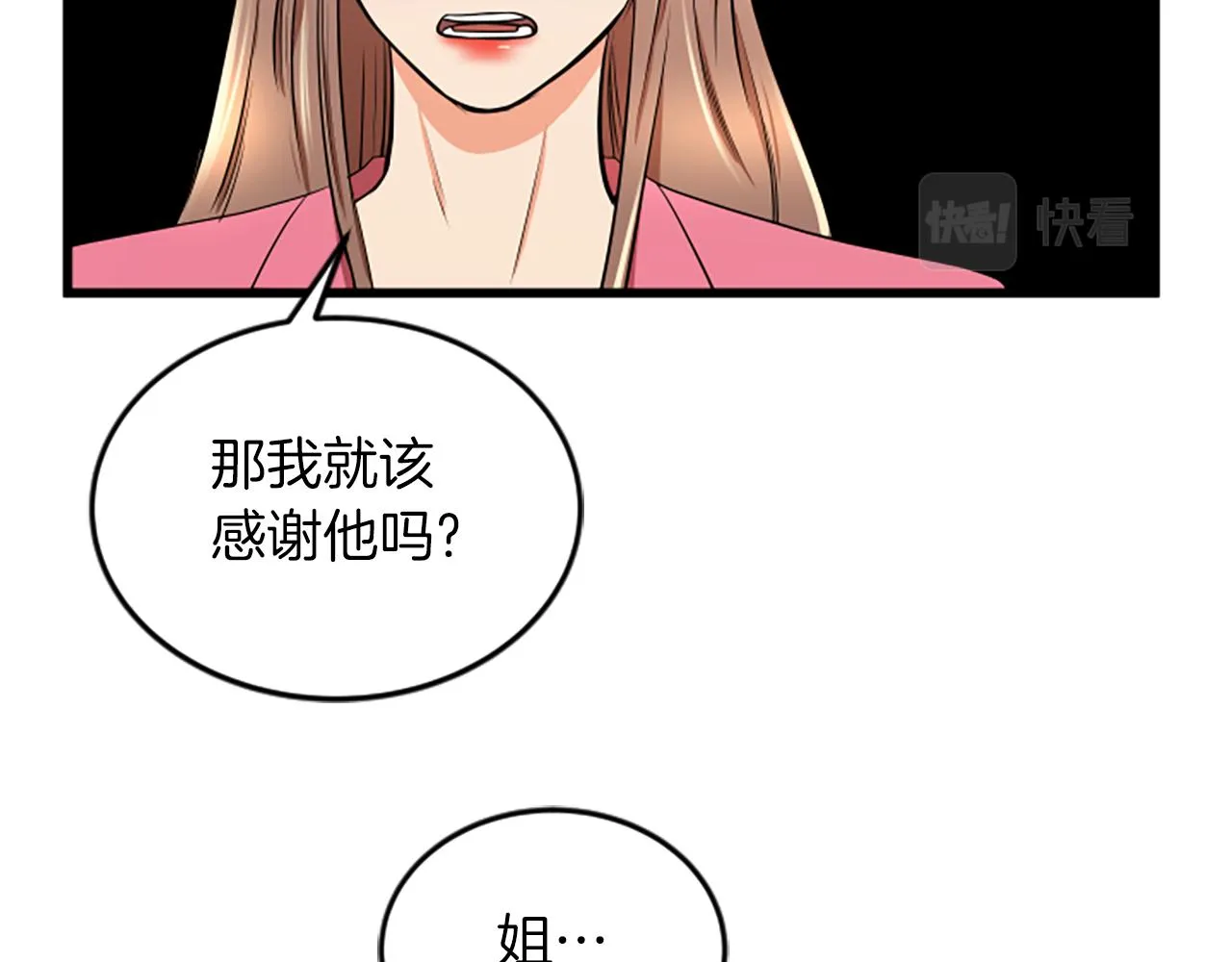 第53话 吵架了 第90页
