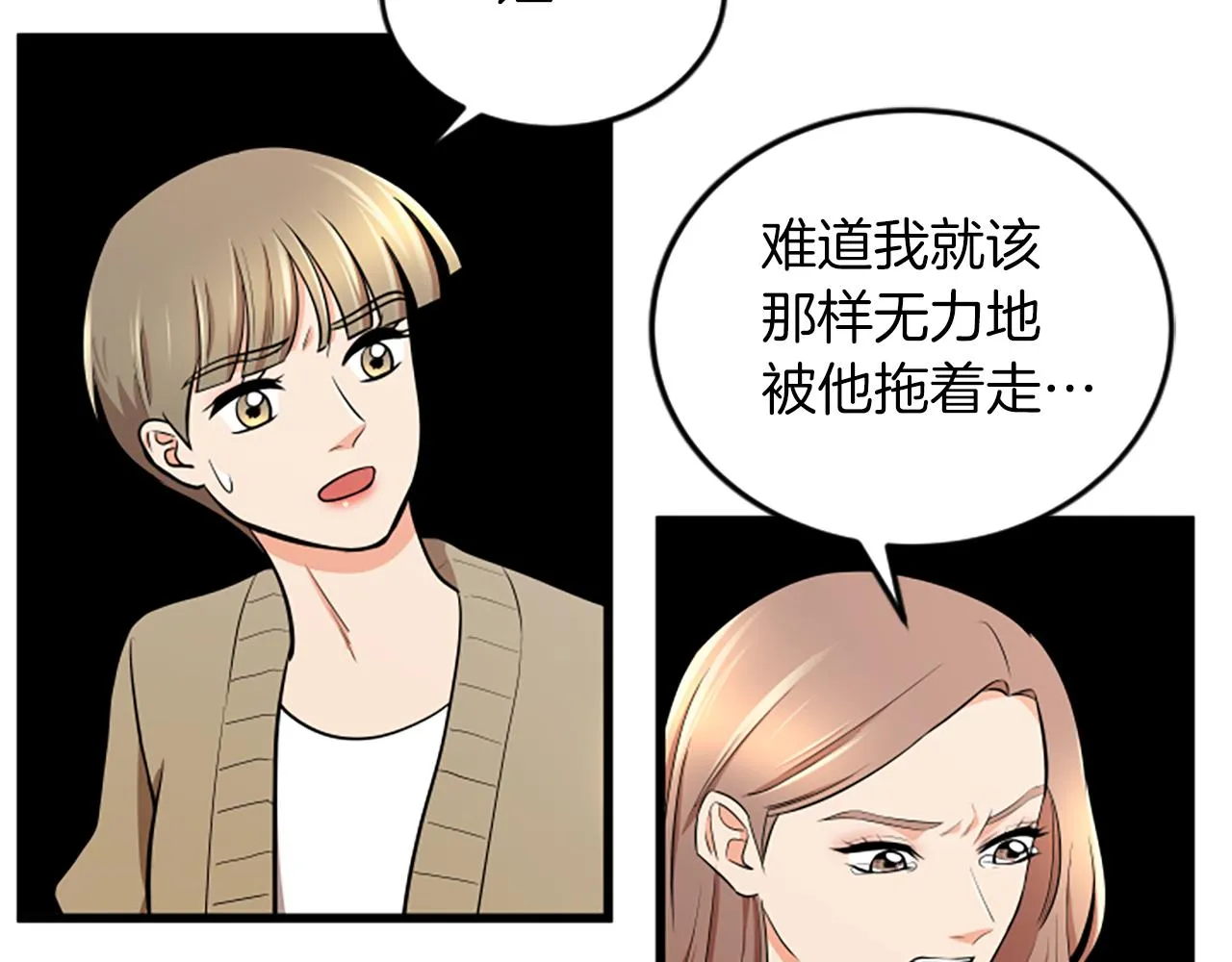 第53话 吵架了 第91页