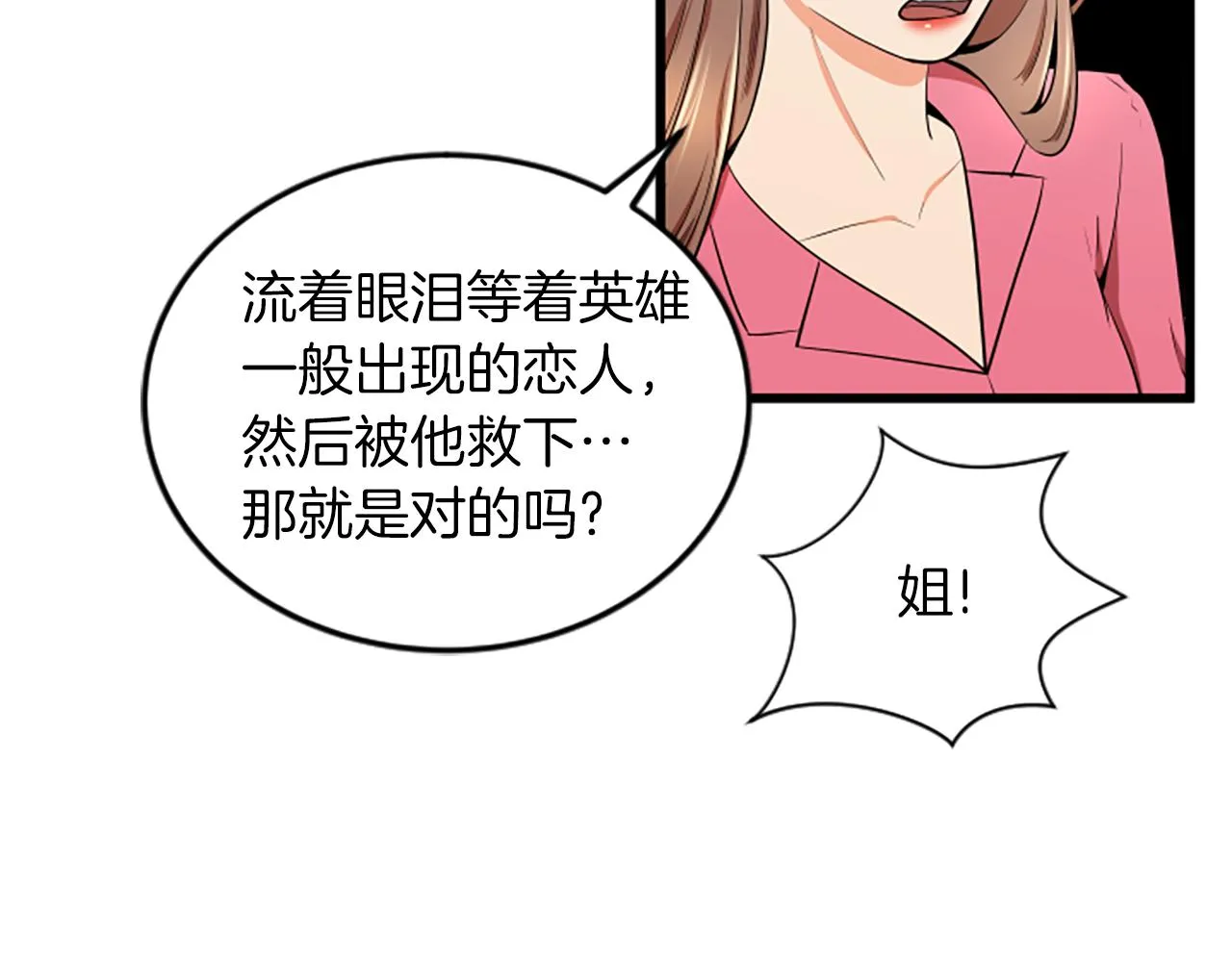 第53话 吵架了 第92页