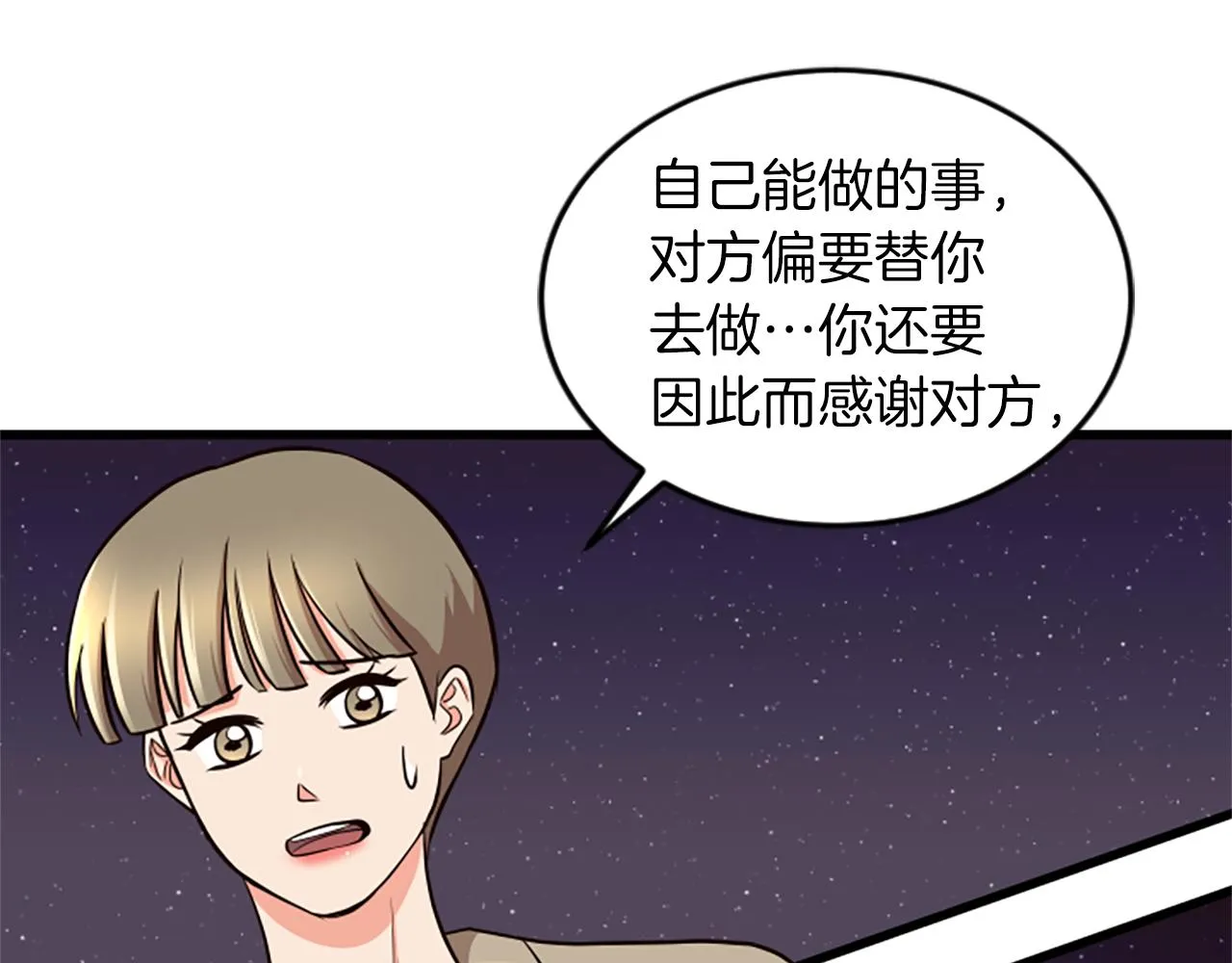 第53话 吵架了 第94页