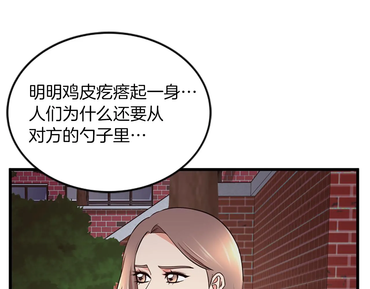 第53话 吵架了 第97页