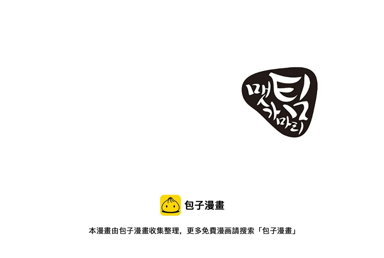 第53话 吵架了 第101页