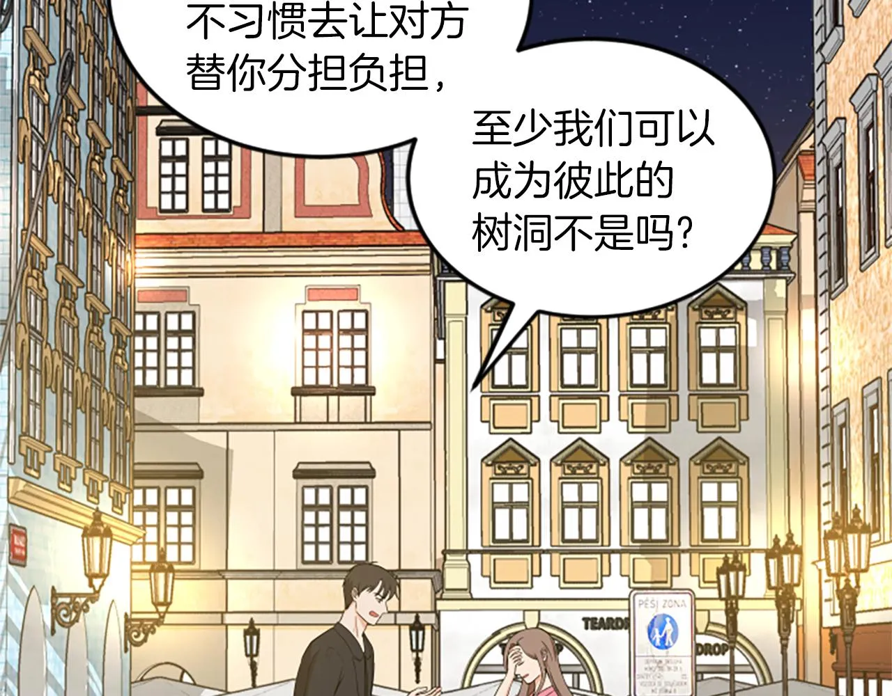 第52话 小题大做 第81页