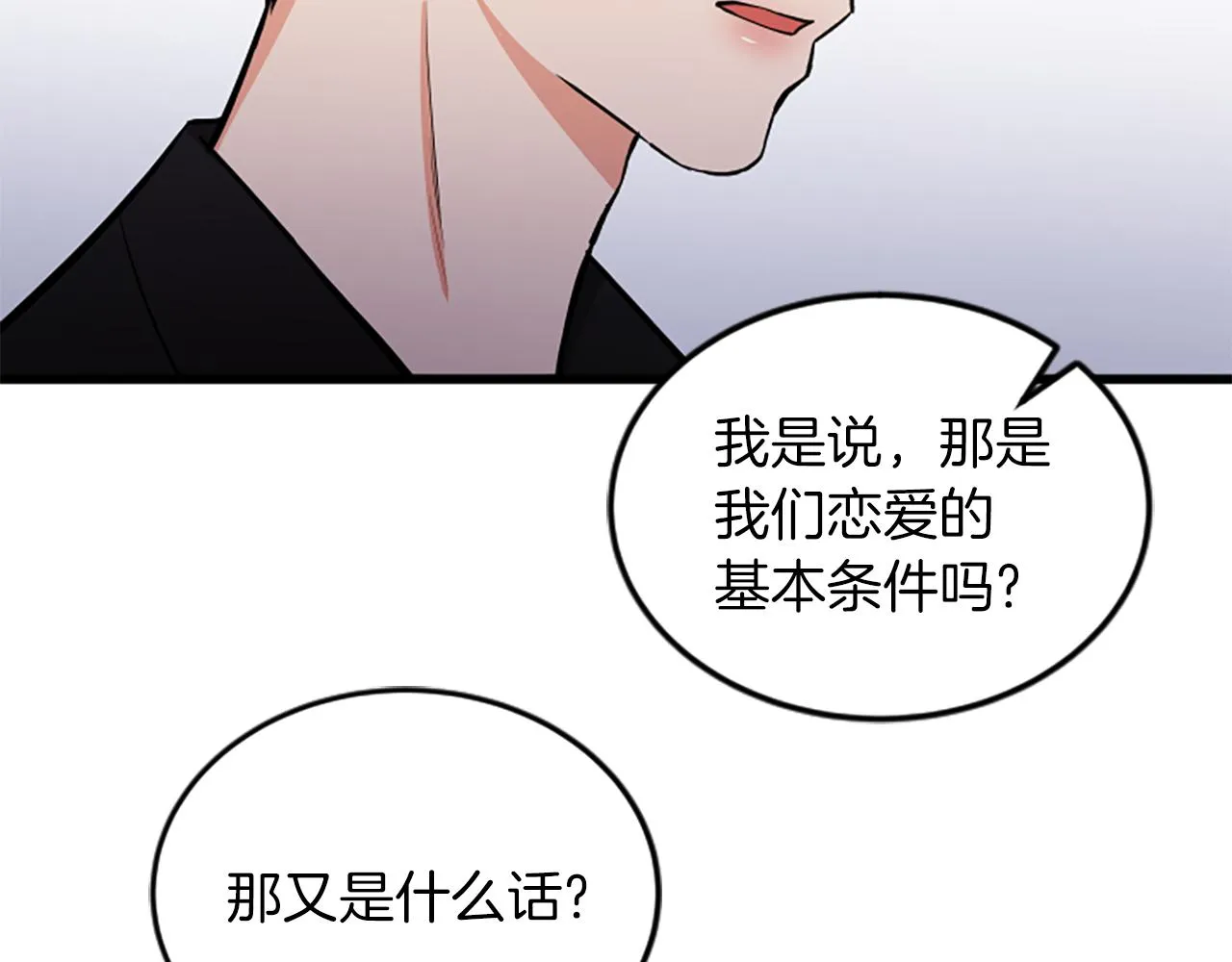 第52话 小题大做 第88页