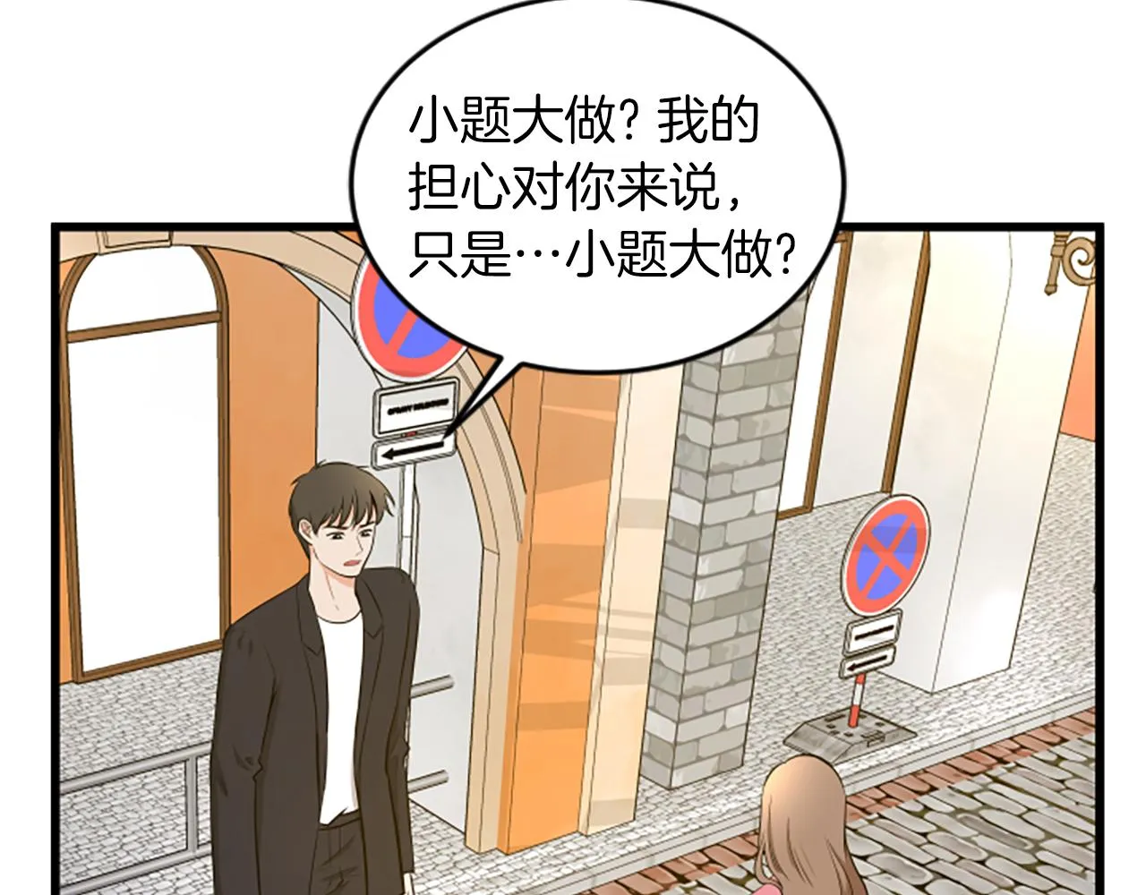 第52话 小题大做 第91页