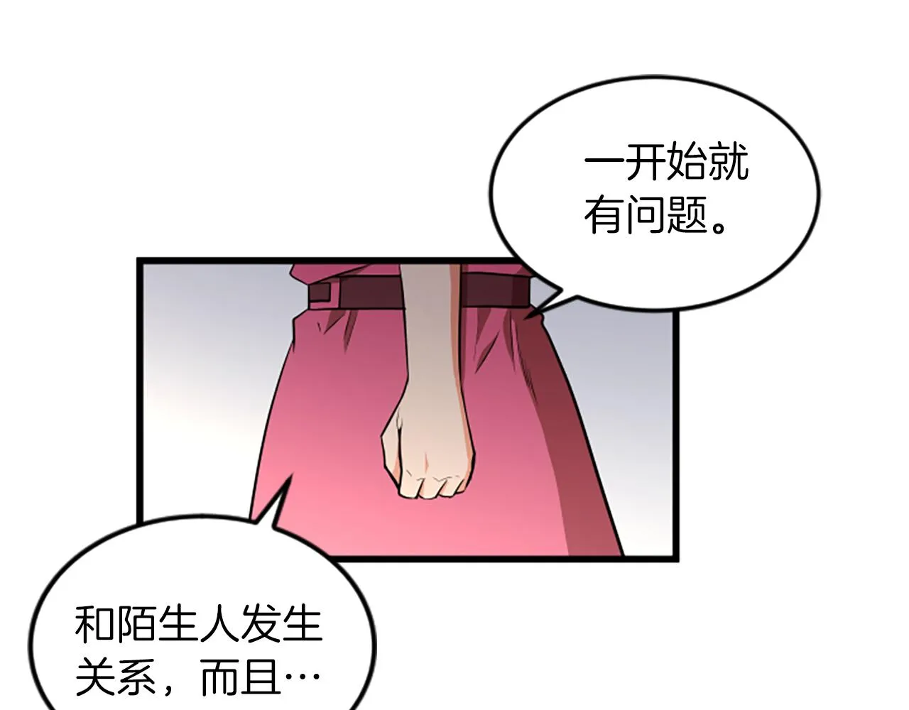 第52话 小题大做 第95页