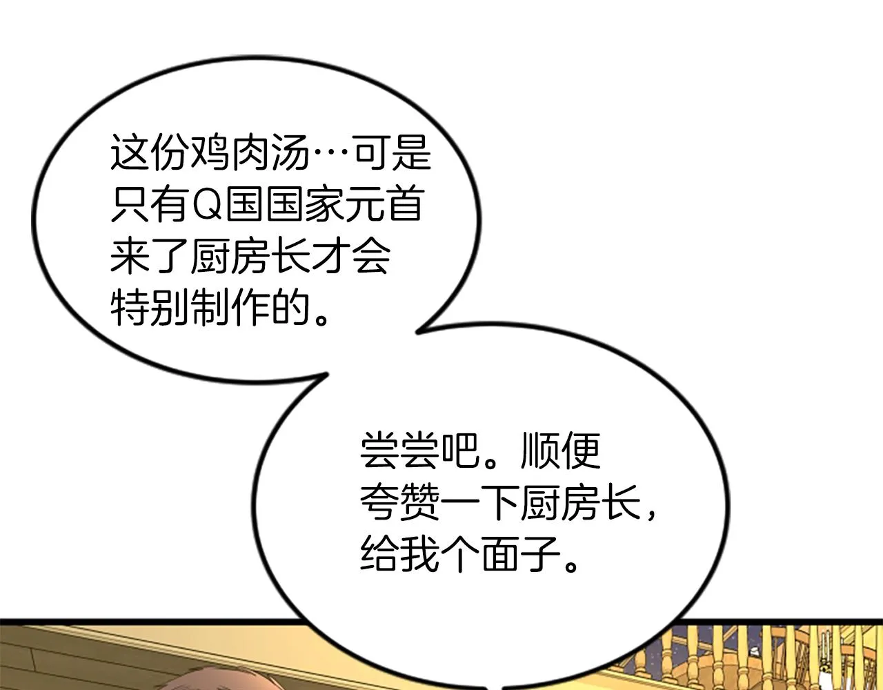 第51话 自己的规划 第4页
