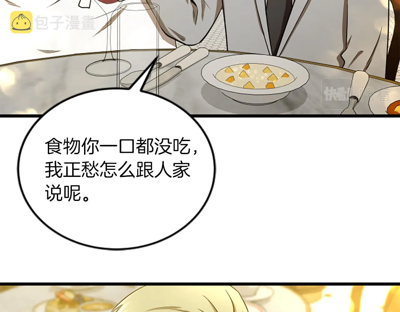 第51话 自己的规划 第6页