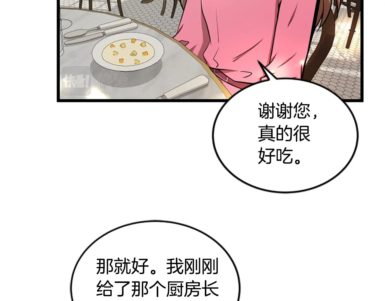 第51话 自己的规划 第25页