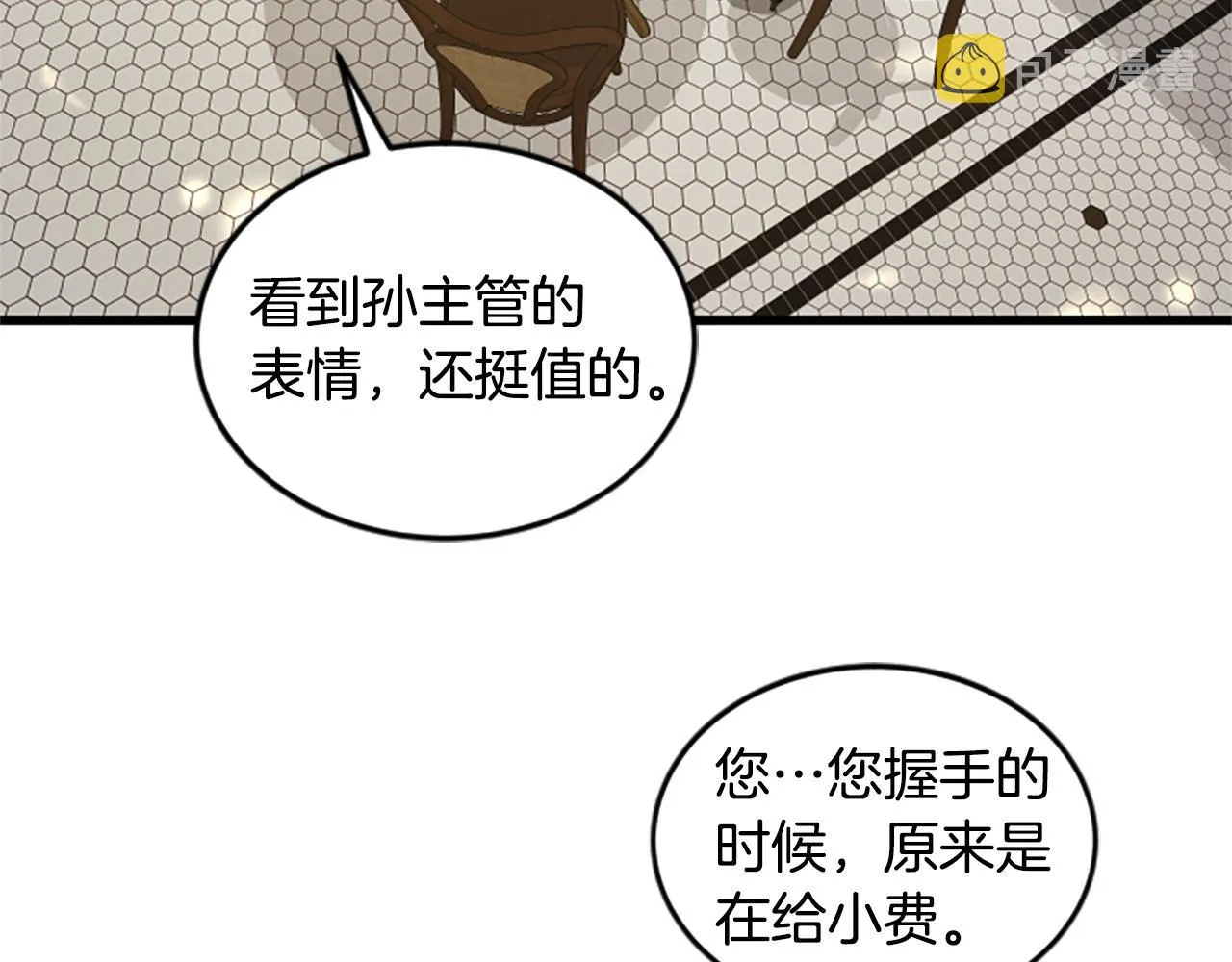 第51话 自己的规划 第27页