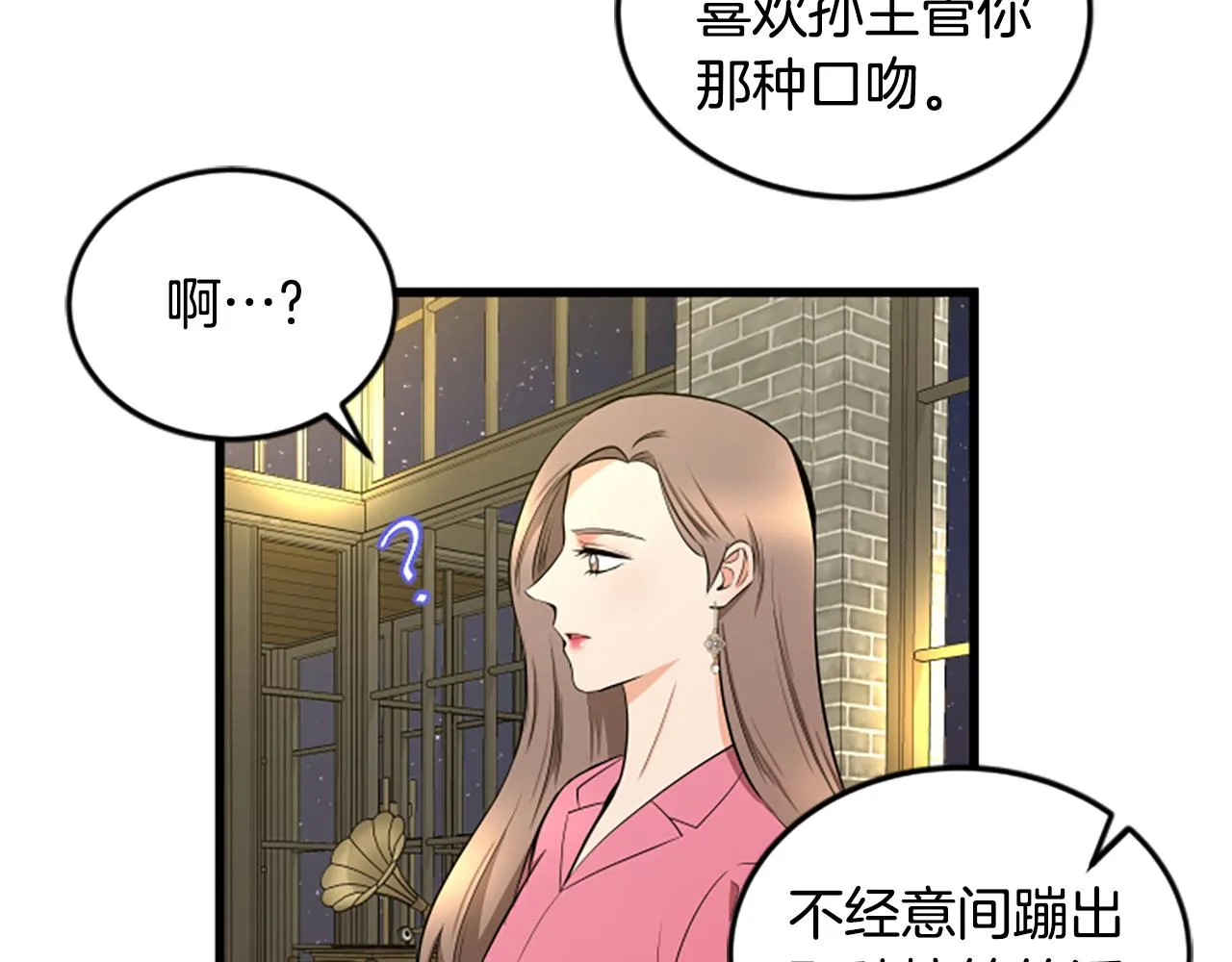 第51话 自己的规划 第31页