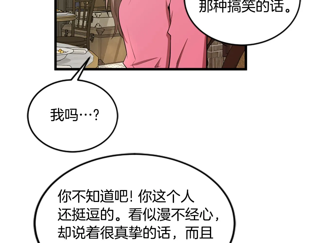第51话 自己的规划 第32页