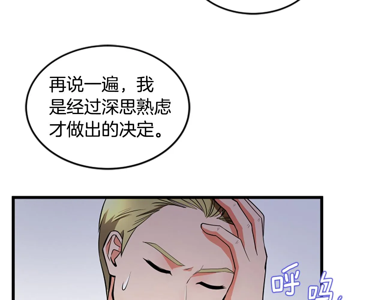 第51话 自己的规划 第55页