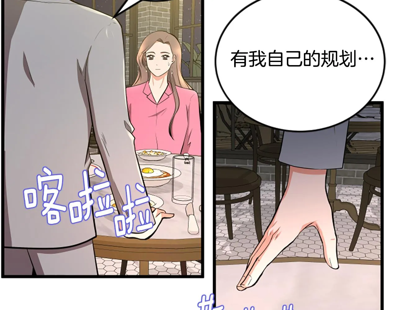 第51话 自己的规划 第65页