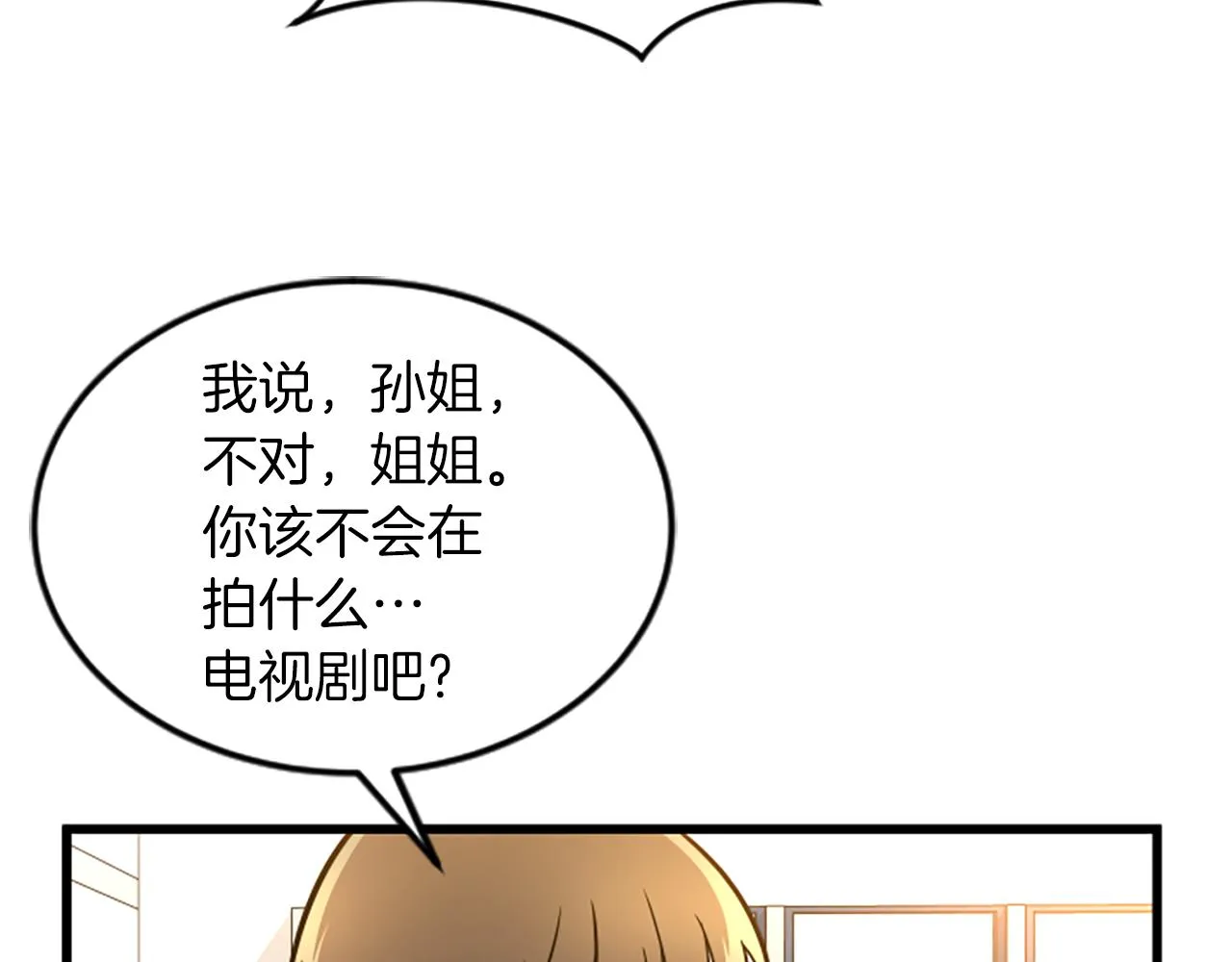 第50话 为什么笑了 第6页