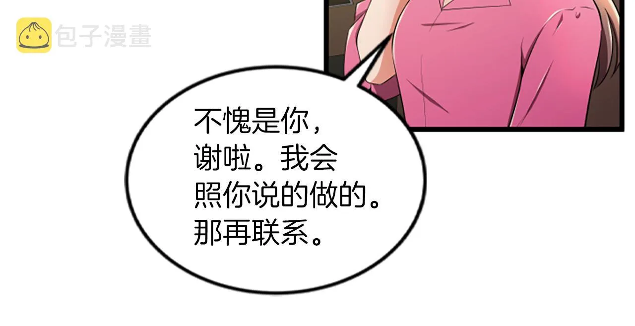 第50话 为什么笑了 第14页