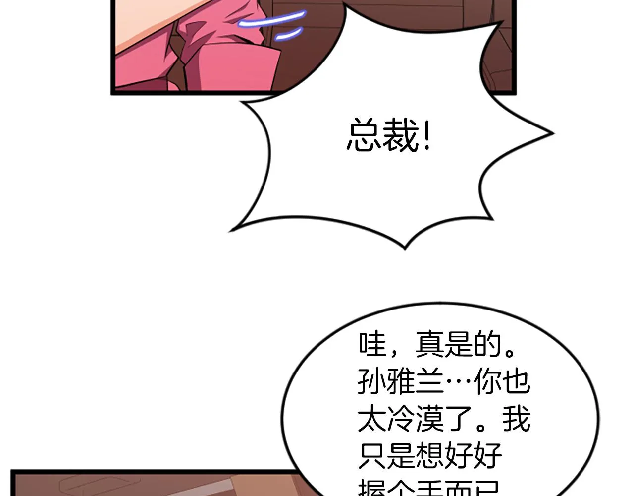 第50话 为什么笑了 第32页