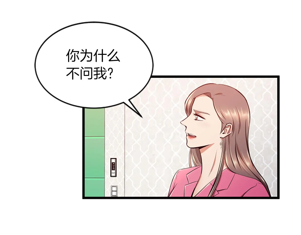 第49话 幸运 第8页