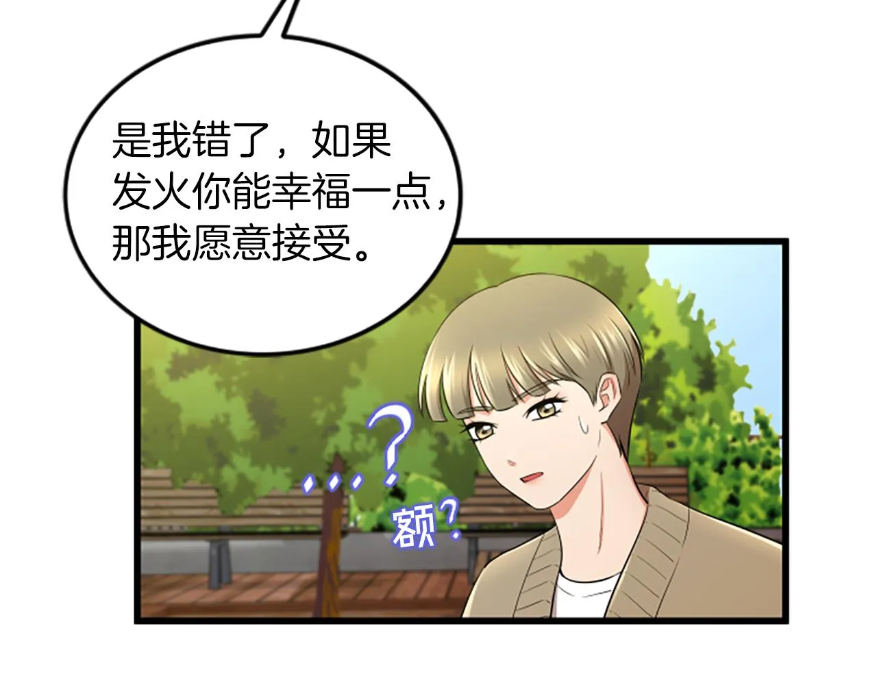 第49话 幸运 第38页