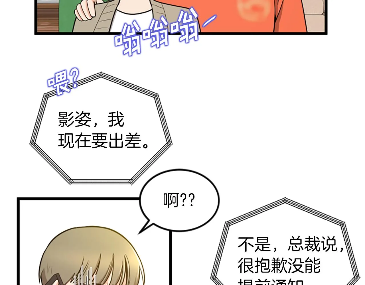 第49话 幸运 第77页