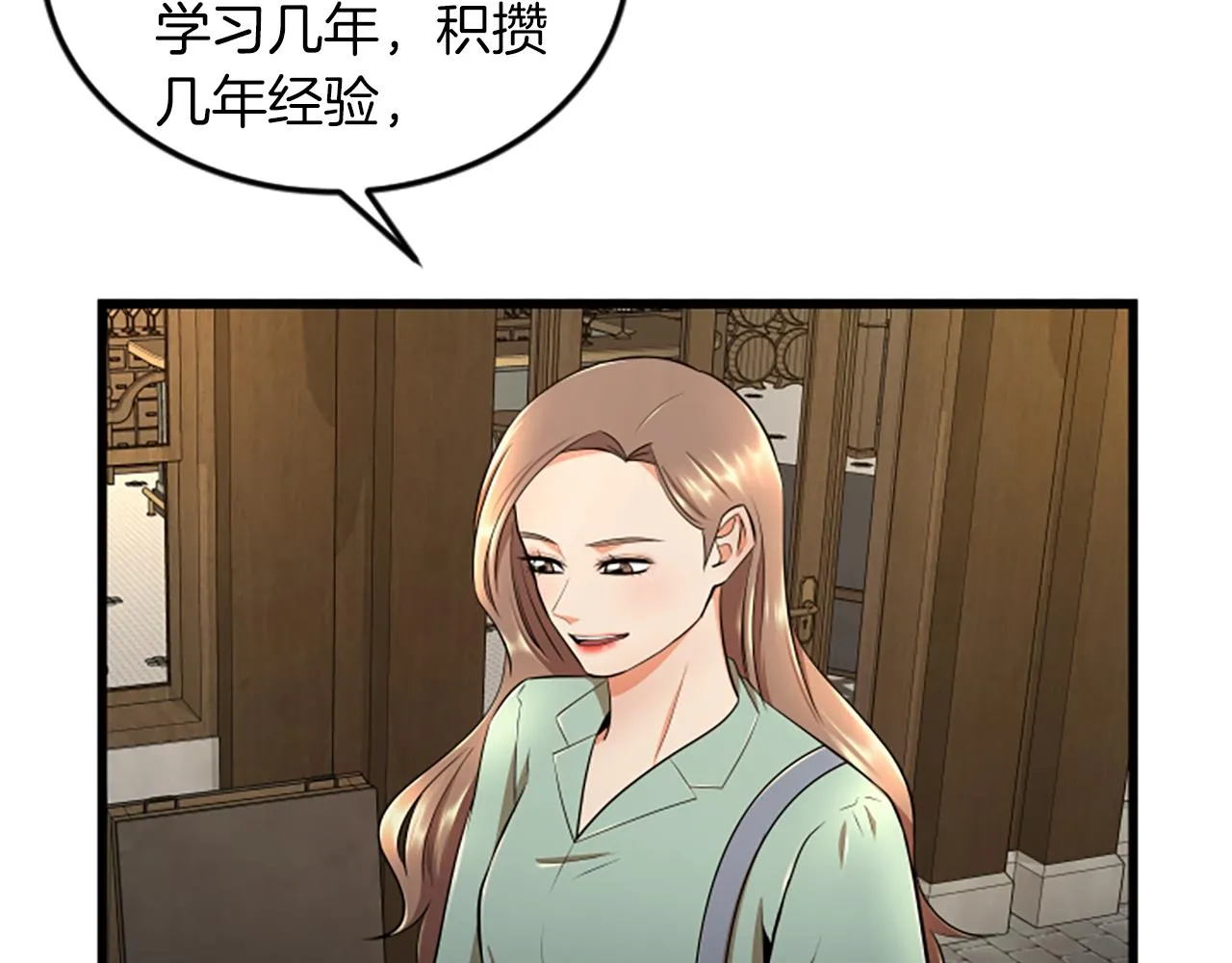 第47话 你也喜欢我 第20页