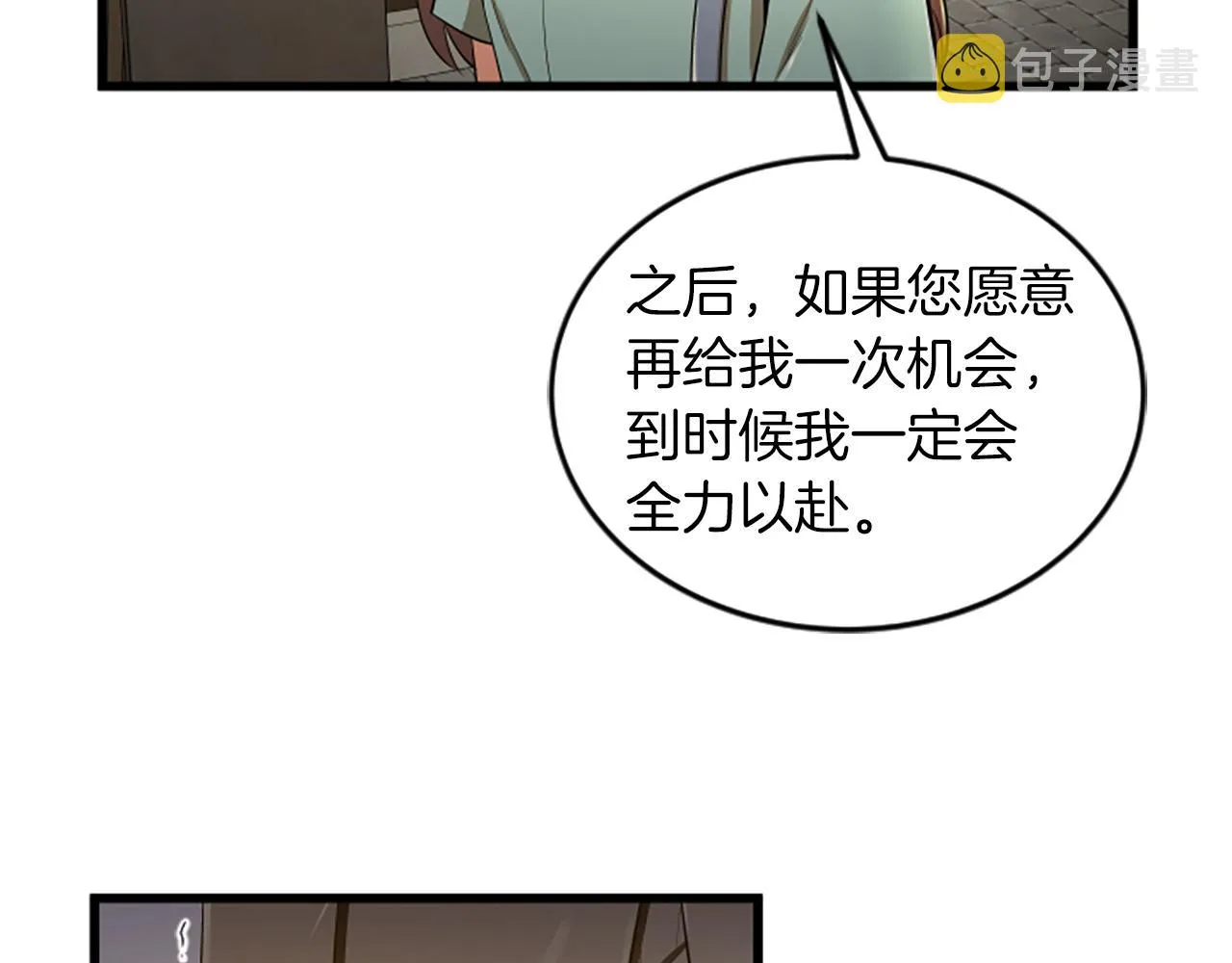 第47话 你也喜欢我 第21页