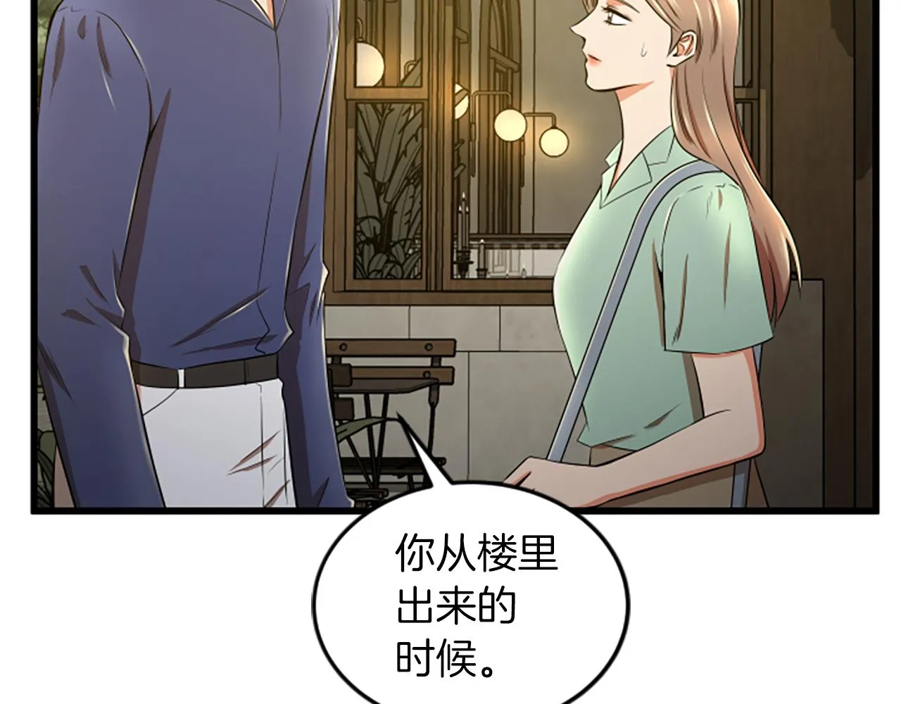第47话 你也喜欢我 第47页