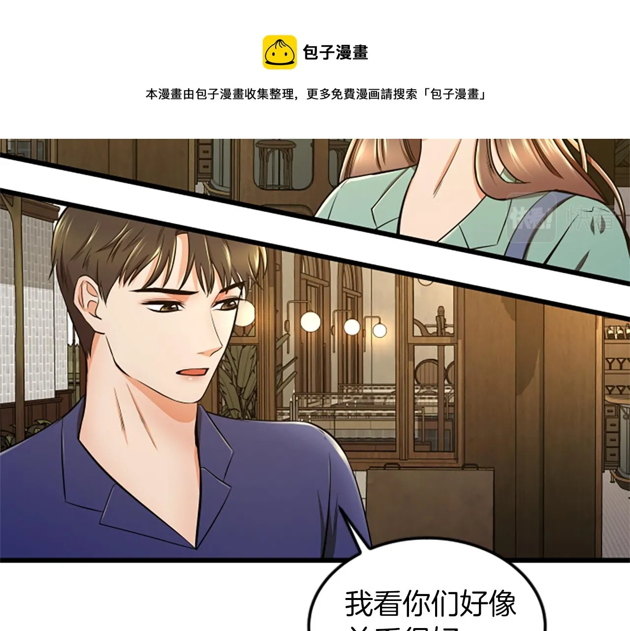 第47话 你也喜欢我 第50页